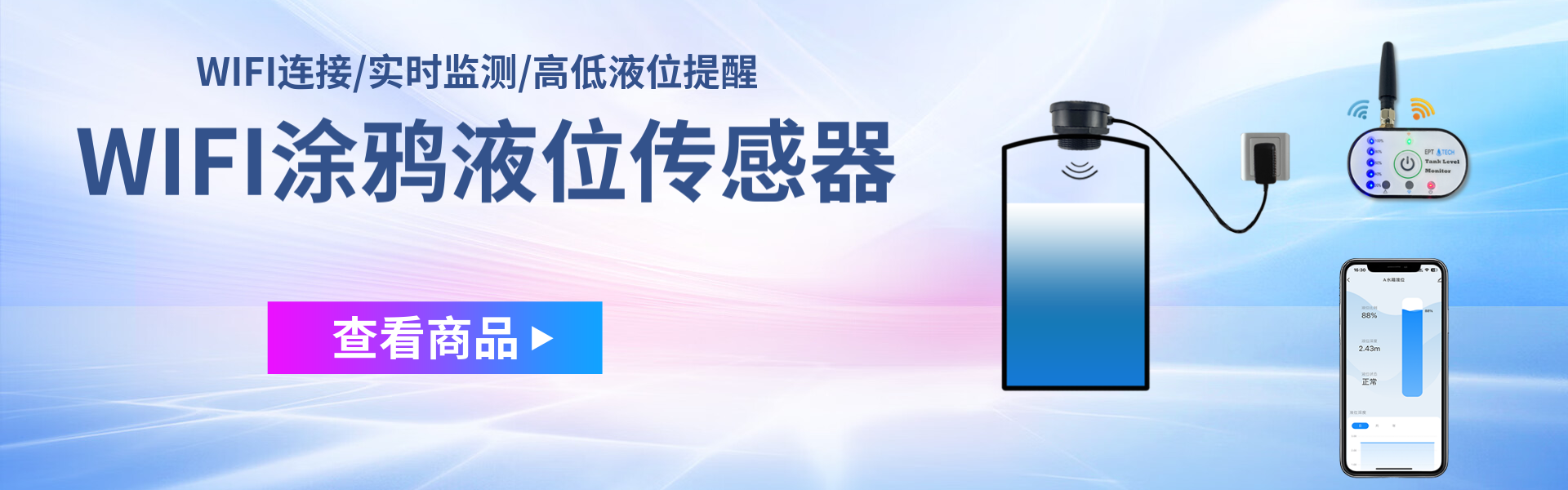 超聲波液位傳感器-實時液位監(jiān)測-升澤傳感科技
